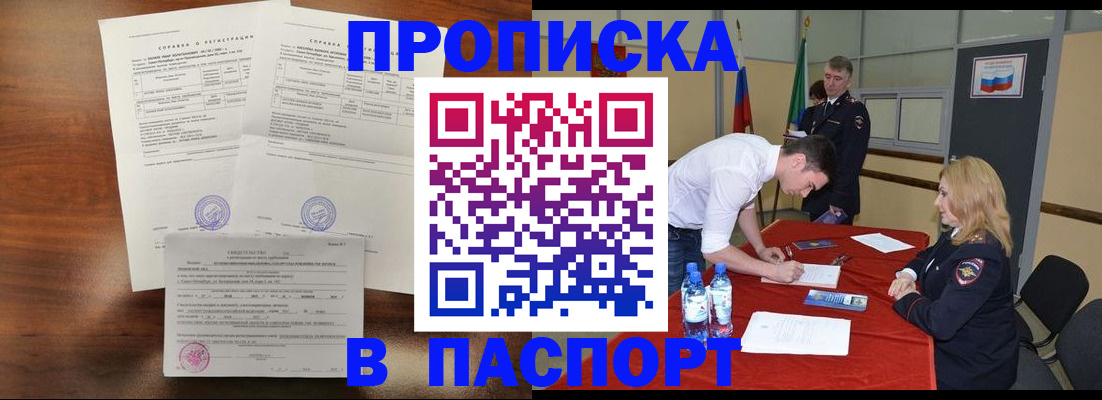 прописка ребенка в Белой Холунице